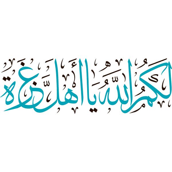 lakum allah ya ahl ghaza Arabic Calligraphy islamic illu stration vector free svg